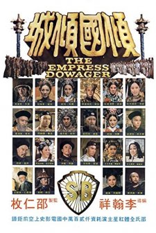 Qing Guo Qing Cheng (1975) afişi