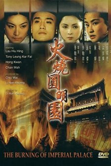 Huo Shao Yuan Ming Yuan (1983) afişi