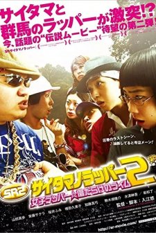 8000 Miles 2 - Girls Rapper (2010) afişi