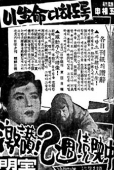 Isaengmyeong dahadorok (1960) afişi