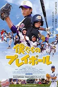 Bokutachi No Play Ball (2010) afişi
