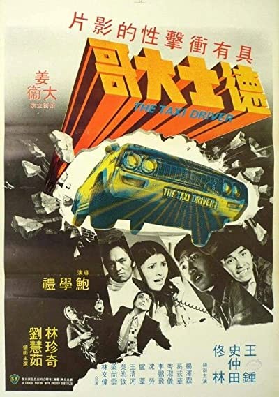 Di shi da lao (1975) afişi