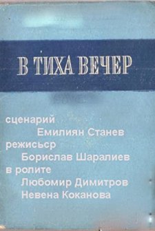 V Tiha Vecher (1960) afişi