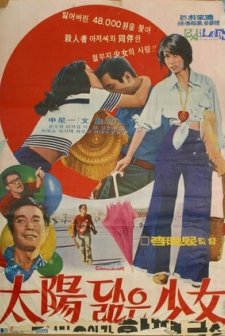 Taeyang dalneun sonyeo (1975) afişi