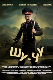 Shu-chu (2009) afişi