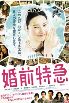 Konzen Tokkyuu (2011) afişi