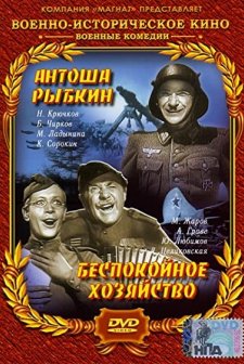 Antosha Rybkin (1942) afişi