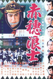 Akō Rōshi: Ten No Maki, Chi No Maki (1956) afişi