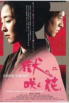 Hitoya Ni Saku Hana (2010) afişi