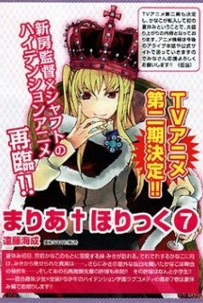 Maria Holic Alive (2011) afişi