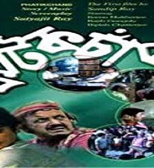 Phatik Chand (1983) afişi