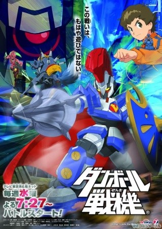 Danball Senki (2011) afişi