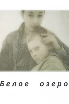 Beloe Ozero (1992) afişi