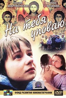 Na Tebya Upovayu (1992) afişi