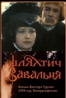 Shlyaktich Zavalna (1995) afişi
