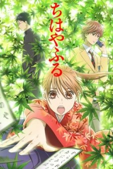 Chihayafuru (2011) afişi