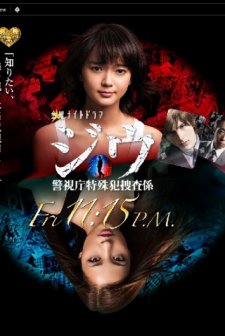 Jiu: Keishichou Tokushuhan Sousakei (2011) afişi