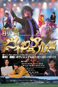 Maebashi Visual Rockers (2011) afişi
