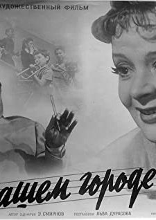 V Nashem Gorode (1959) afişi