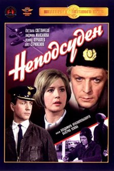 Nepodsuden (1969) afişi