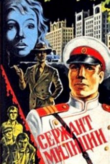 Serzhant Militsii (1974) afişi