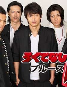 Rokudenashi Blues (2011) afişi