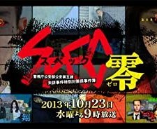 Spec: Zero (2013) afişi