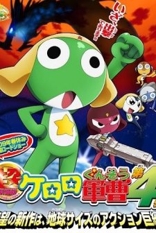 Keroro Gunsou Movie 4: Gekishin Dragon Warriors De Arimasu! afişi