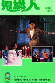 Ghost Fever (l) (1989) afişi