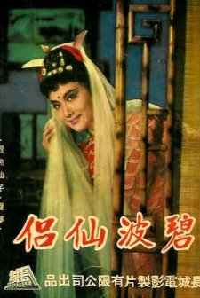 A Mermaid's Love (1960) afişi