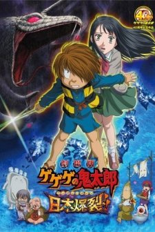 Spooky Kitaro: Japan Explodes!! (2008) afişi