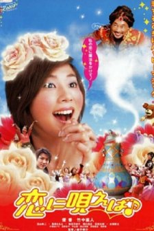 Koi Ni Utaeba (2002) afişi