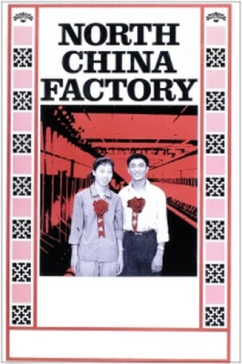 North China Factory (1980) afişi