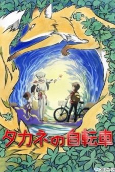 Takane's Bicycle (2008) afişi