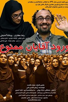 Erkekler Giremez (2011) afişi