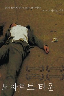 Mozart Town (2008) afişi