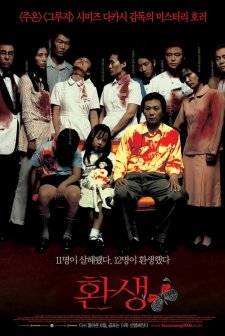 Reenkarnasyon (2005) afişi