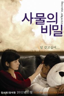 Secrets, Objects (2011) afişi