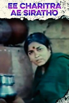 Ee Charitra Ae Siratho (1982) afişi
