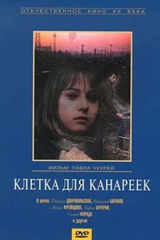 Kletka dlya kanareek (1983) afişi