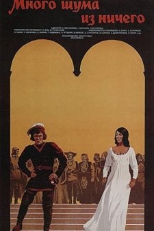 Mnogo shuma iz nichego (1973) afişi