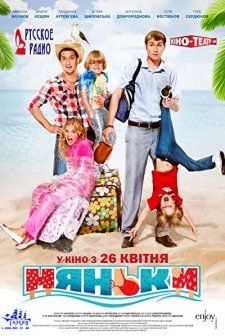 Nyanki (2012) afişi