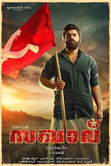 Sakhavu (2017) afişi