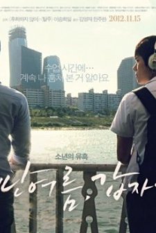 Suddenly, Last Summer (2012) afişi