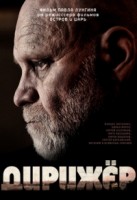 Dirizhyor (2012) afişi
