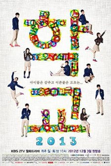 School 2013 (2012) afişi