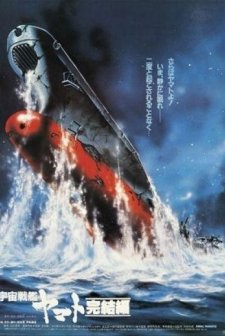Uchû senkan Yamato: Kanketsuhen (1983) afişi