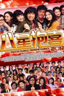 All's Well, Ends Well (2012) afişi