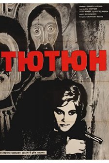 Tütün (1962) afişi