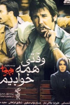 When We Are All Sleep (2009) afişi